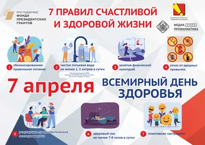 Всемирный день здоровья | ТФОМС Республики Башкортостан