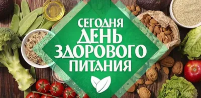День здорового питания и отказа от излишеств в еде 2022, Лискинский район —  дата и место проведения, программа мероприятия.
