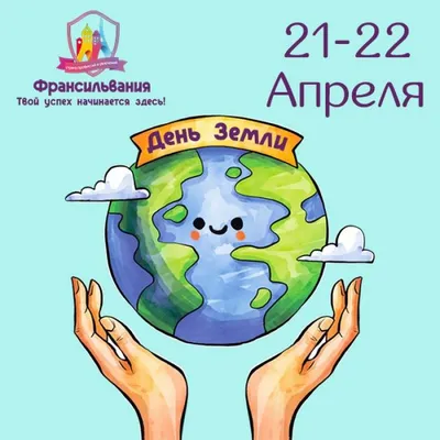 С Днем Земли! Она — наш дом. International Mother Earth Day (22 апреля —  Международный день Матери-Земли) | ФИННО-УГРИЯ УРАЛЬСКАЯ СЕМЬЯ. Кольчурин  Н.А. | Дзен