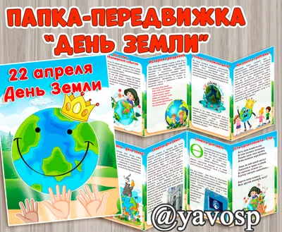 Дидактическая игра «День Земли» – распечатать PDF для детей