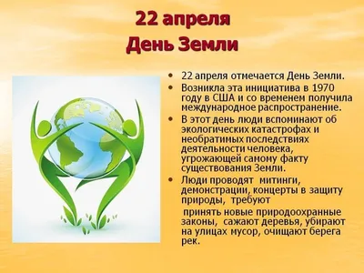 День Земли — МАОУ COШ № 43 города Тюмени имени В.И. Муравленко