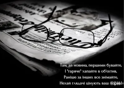 День журналиста Украины 2023: поздравления в прозе и стихах, картинки на  украинском — Украина