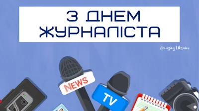 5 мая – День кубанской журналистики! – Трибуна