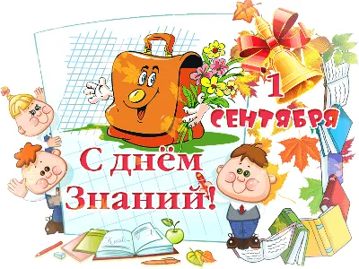 1 сентября в детском саду прошёл праздник — День знаний! — МБДОУ детский  сад №136