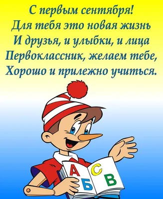 День знаний с Буратино. Сценарии развлечений. Воспитателям детских садов,  школьным учителям и педагогам - Маам.ру