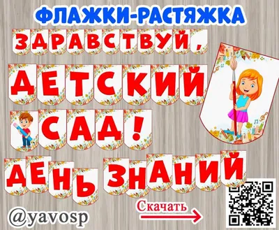 День знаний - 1 сентября в нашем детском саду. | МБДОУ "Детский сад №29"