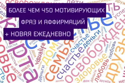 Хотите создать семью, построить карьеру, добиться успеха? Карта желаний  работает на 100%. Не верите? Сначала попробуйте! | Народные советы | Дзен