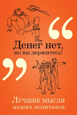 монета Денег нет, но вы держитесь - купить в магазине БронзаМания