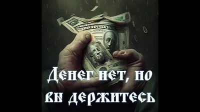 Денег нет, но вы держитесь. Хорошего вам настроения. подушка с пайетками  (цвет: белый + синий) | Все футболки интернет магазин футболок.  Дизайнерские футболки, футболки The Mountain, Yakuza, Liquid Blue