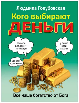 У меня не водятся деньги": 6 неявных магнитов бедности, которые не пускают  богатство в дом - Декор