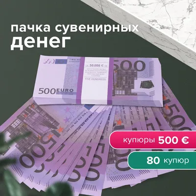 Картинки Евро Купюры 20, 50, 100, 200 Деньги