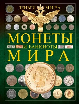 Бизнес на монетах: как заработать на купле-продаже, оценке, экспертизе