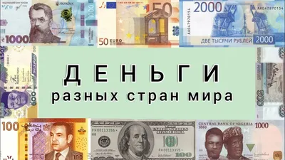 Рейтинг красивейших денег мира / Хабр