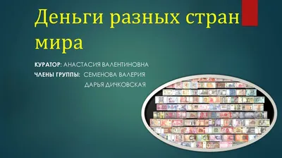 Бумбарам Атлас мира и наклейки для детей Деньги разных стран