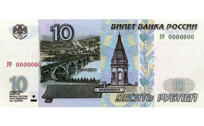 Модернизация банкнот: зачем ЦБ возвращает в оборот бумажные десятирублевки  - HSE Daily