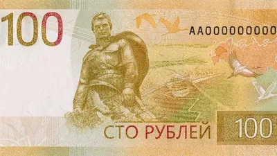 Новые деньги России 100 рублей модернизированная банкнота 2022 года  Ржевский мемориал - YouTube
