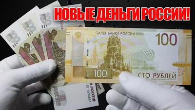 Новые деньги. Россиян ждет мощное потрясение