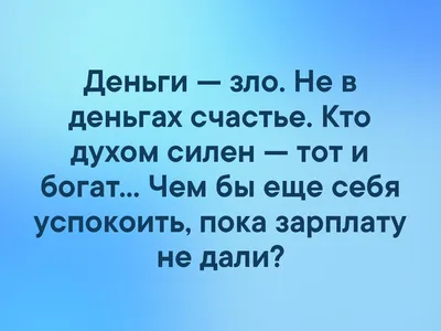 Деньги – зло или благо? | 