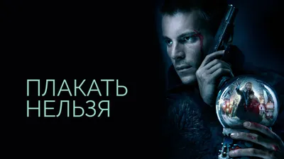 Дэниел Барнс: фильмы и сериалы смотреть онлайн в Okko