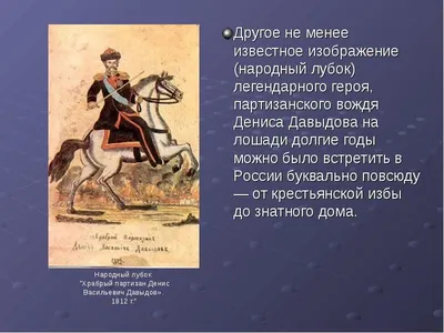 Выставка «Поэт-герой Денис Давыдов» к 237-летию со дня рождения Д Давыдова  |  | Вязьма - БезФормата