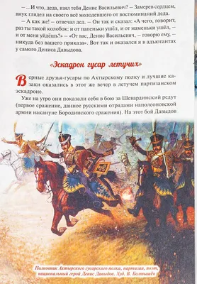 Календарь поэзии: Правнук Дениса Давыдова стал партизаном - Российская  газета