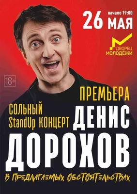 Комик Денис Дорохов рассказал о внешней особенности, из-за которой  комплексовал - Рамблер/кино