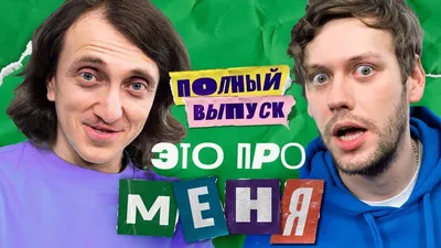 Денис Дорохов: от обычного человека к юмористической звезде | Дмитрий | Дзен