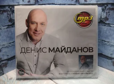 MP3 Денис Майданов mp3 - купить по низким ценам в интернет-магазине OZON  (1123365404)