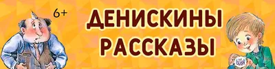 Купить Денискины рассказы. В. Драгунский. Изд. Малыш, 1968г в интернет  магазине GESBES. Характеристики, цена | 77391. Адрес Московское ш., 137А,  Орёл, Орловская обл., Россия, 302025