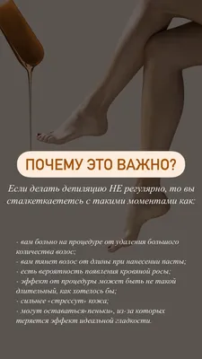 Victoria Cosmetology Hadera - 💥ДЕПИЛЯЦИЯ ВОСКОМ💥 Удаление волос на теле  горячим воском – одна из самых популярных процедур. Депиляцию разных  участков тела делают разными видами воска. Например, для зоны бикини он  более