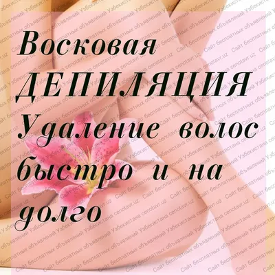 Депиляция воском, восковая депиляция в Санкт-Петербурге по доступным ценам.  Удобный калькулятор расчета стоимости депиляции.