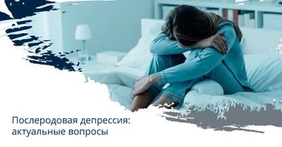 Ученые: Депрессия способствует укреплению отношений в паре - Российская  газета