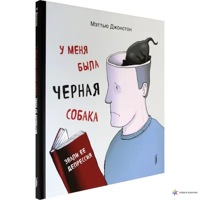 Депрессия — причуда или проблема? Три беседы о болезни