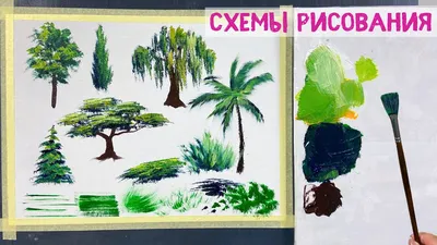 Как нарисовать деревья веерной кистью. How to paint trees with fan brush.  Step by step - YouTube