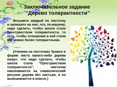 16 ноября – Международный день толерантности – Библиотечная система |  Первоуральск