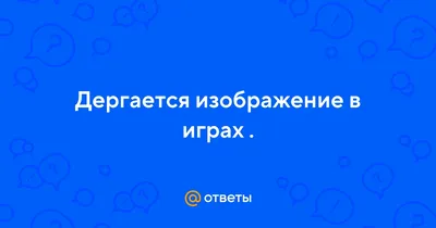 Что делать если рвется/скачет/дергается изображение на мониторе?  Качественный DisplayPort кабель Ali - YouTube