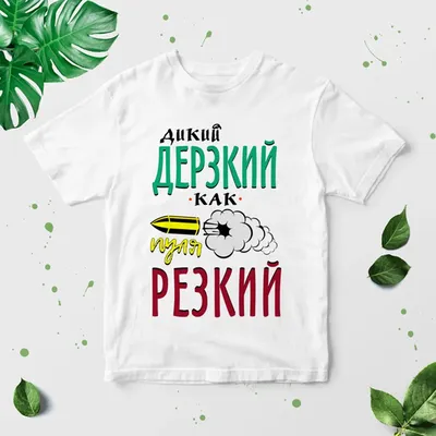 Кружка черная надписи приколы дерзкий как пуля резкий - 9613 | AliExpress