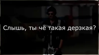 Natan feat. Тимати – Слышь Ты Че Такая Дерзкая (Lyrics Video Without Music)  - YouTube