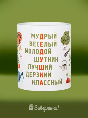 Заверните! Кружка с надписью подарок дедушке на Новый год день рождения