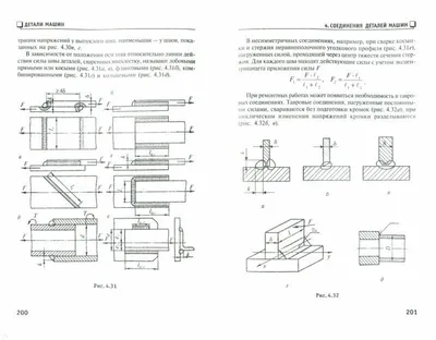 Детали машин. Курсовое проектирование», М. Брунгардт – скачать pdf на Литрес