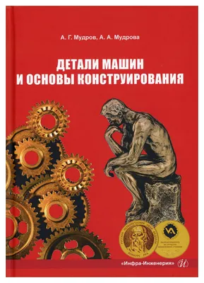 Детали машин. Привод, Киселев Б.Р., Издательство Лань, 2023 г. - купить  книгу, читать онлайн ознакомительный фрагмент