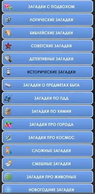 1000 и одна загадка. – скачать приложение для Android – Каталог RuStore