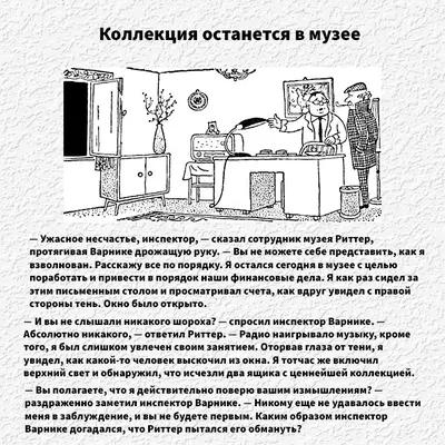 Детективные загадки картинки