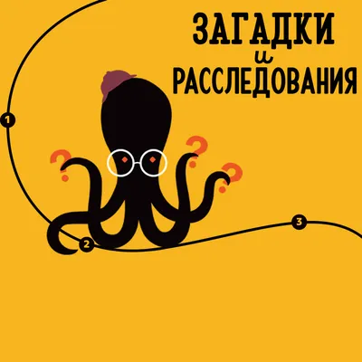 По горячим следам: 50 увлекательных детективных загадок в картинках -  Папамамам — МИФ