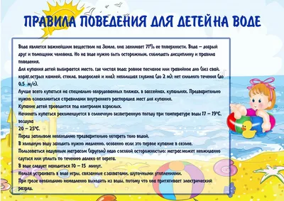 Безопасность детей на воде - плакат