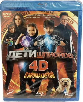 Фильм «Дети шпионов — 4» / Spy Kids: All the Time in the World (2011) —  трейлеры, дата выхода | КГ-Портал