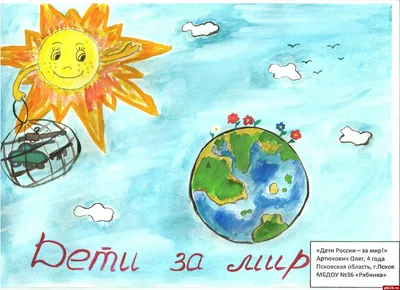 Дети рисуют МИР без террора! — МБОУ «Средняя школа № 1 имени Игоря  Прокопенко