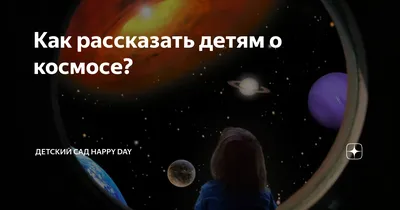 Демонстрационные картины, Детям о космосе, Методический Материал к Ооп Доо  - купить подготовки к школе в интернет-магазинах, цены на Мегамаркет |