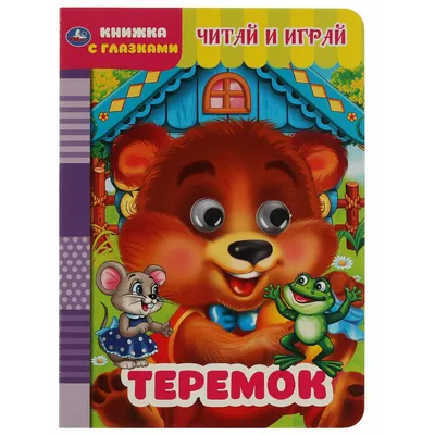 Книга-пазл детская "Теремок", EVA с закладками купить в интернет магазине  Растишка в Тамбове