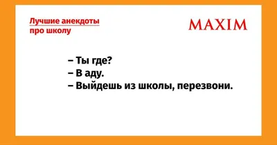 Смешные анекдоты про Вовочку в школе. Анекдоты про школу и учителей без  мата и пошлости - YouTube